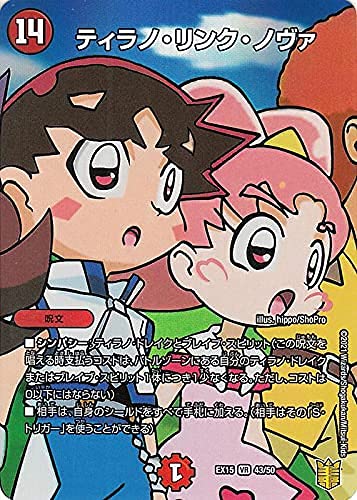 Amazon.co.jp: デュエルマスターズ ティラノ・リンク・ノヴァ